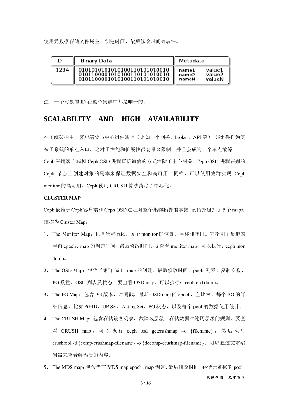 ceph架构_第3页