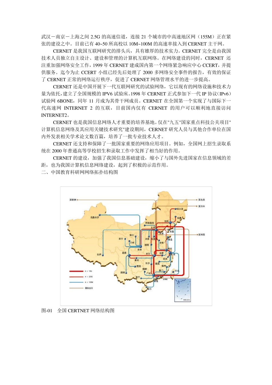 CERNET简介及拓扑图_第2页
