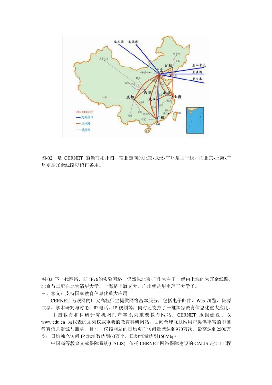 CERNET简介及拓扑图_第3页