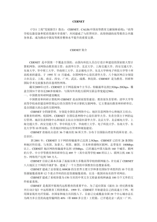 CERNET简介及拓扑图