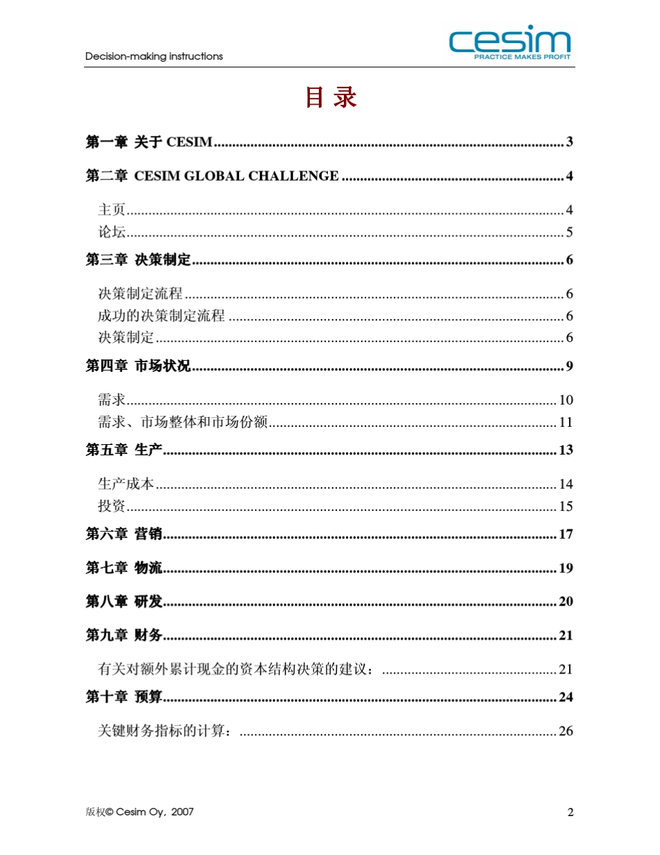 CESIM尖峰时刻——手机业决策制定指南_第2页