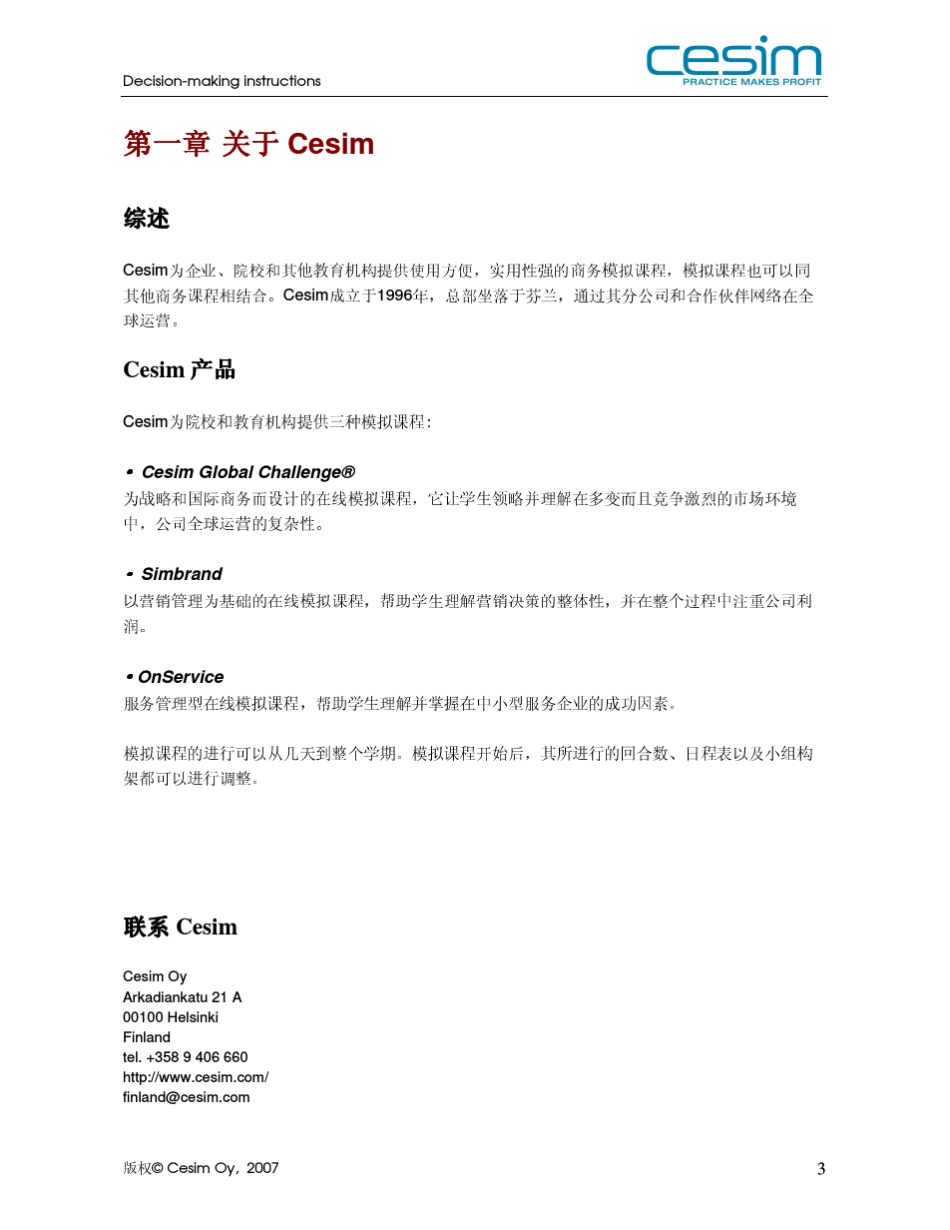 CESIM尖峰时刻——手机业决策制定指南_第3页