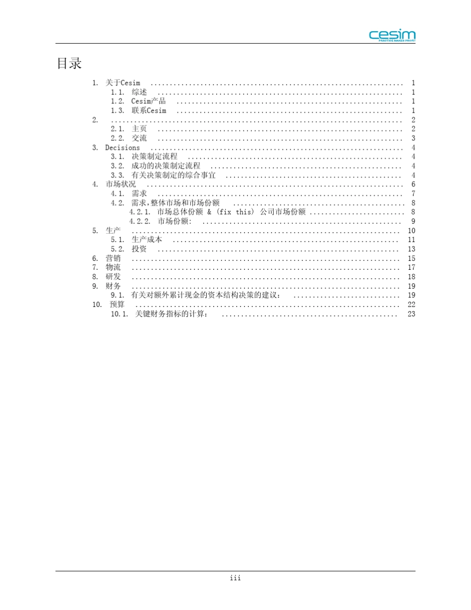 cesim尖峰时刻决策指导_第3页