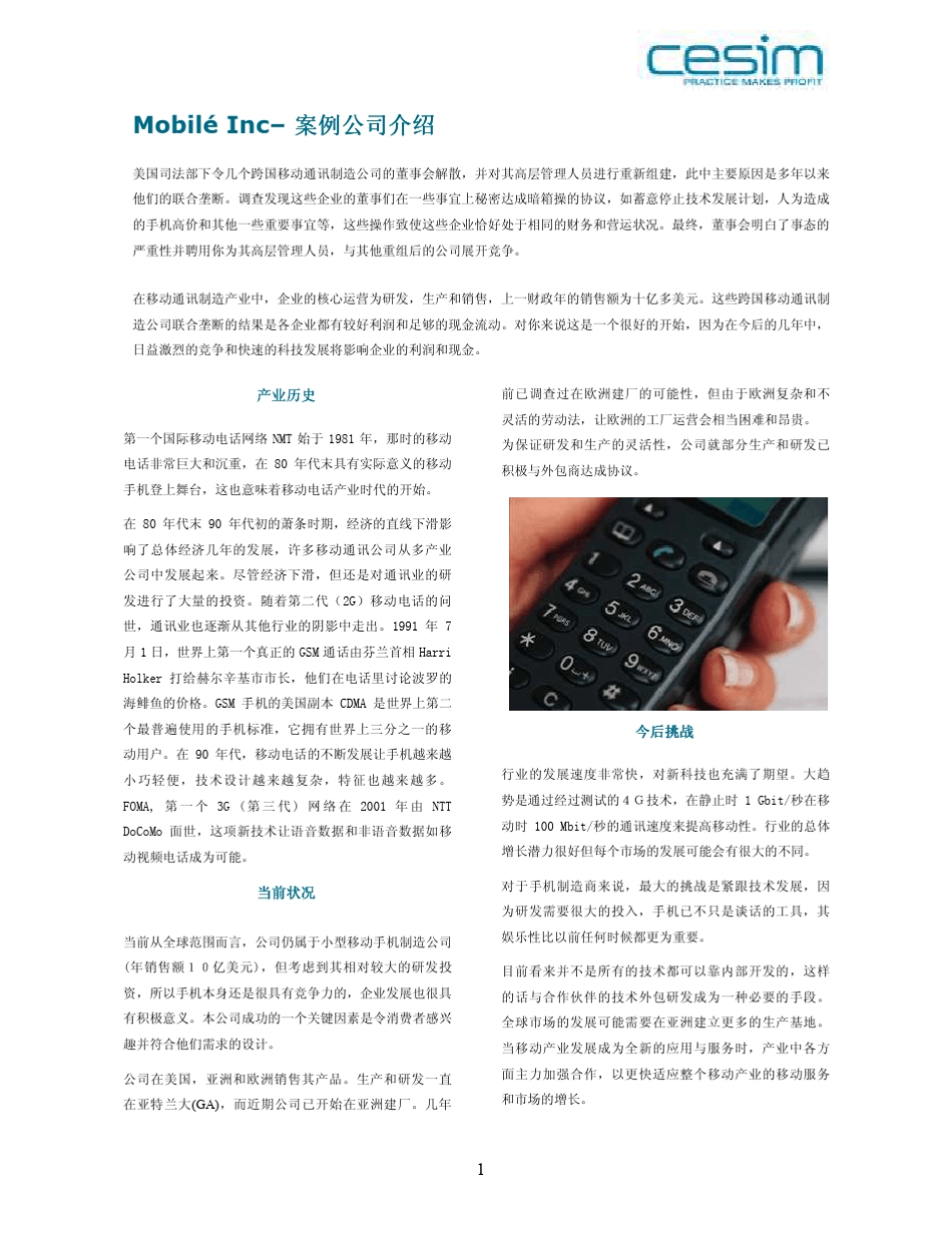 cesim尖峰时刻商业模拟比赛案例描述_第1页