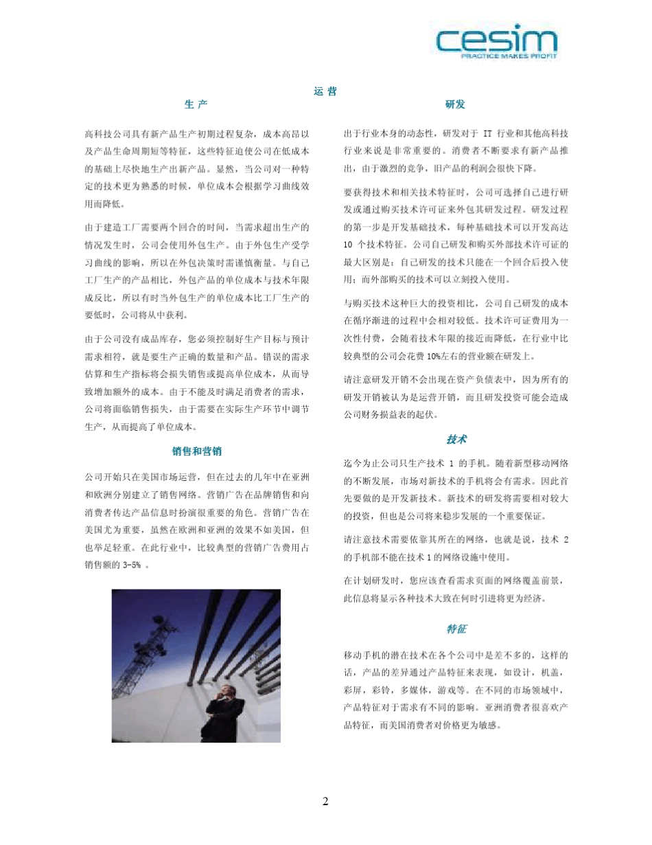 cesim尖峰时刻商业模拟比赛案例描述_第2页