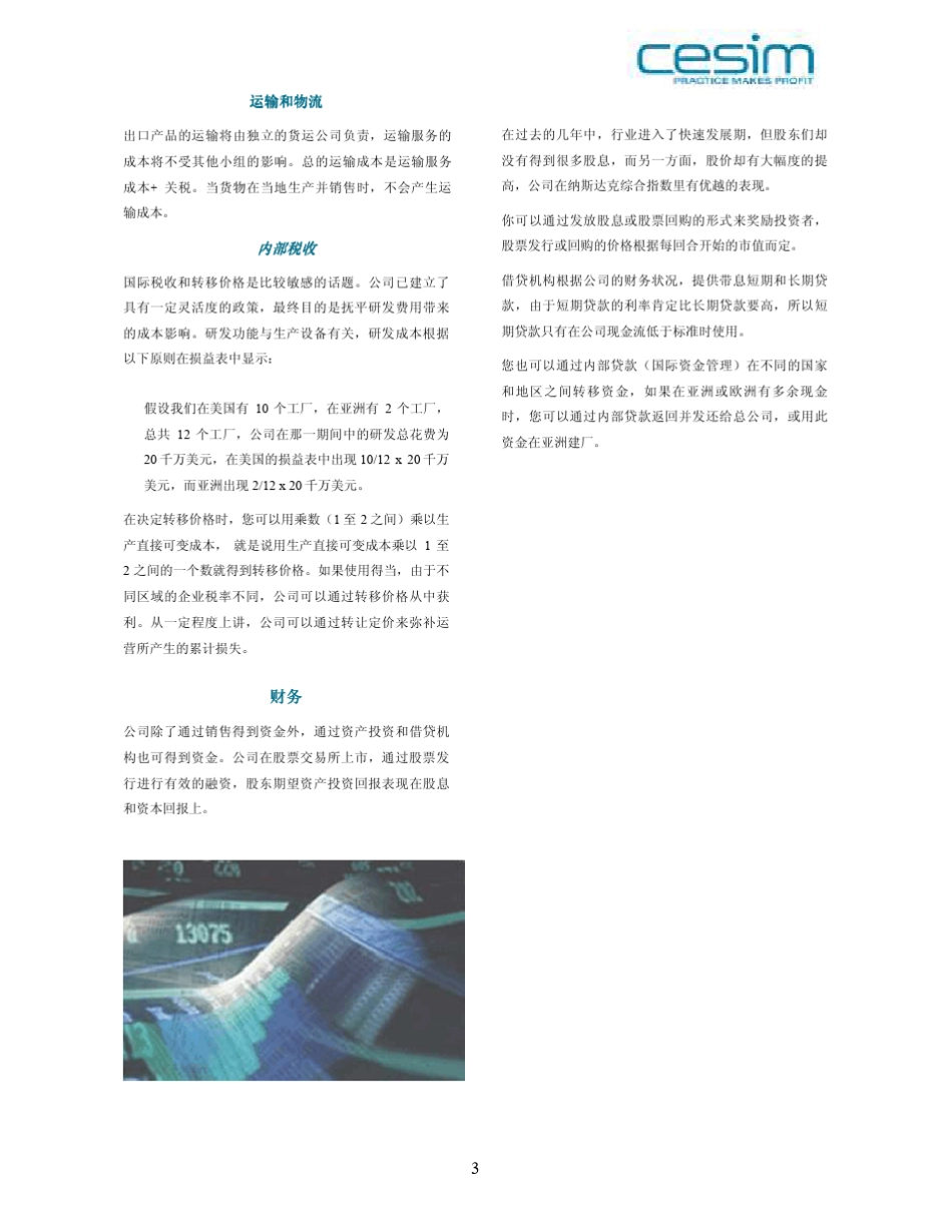 cesim尖峰时刻商业模拟比赛案例描述_第3页