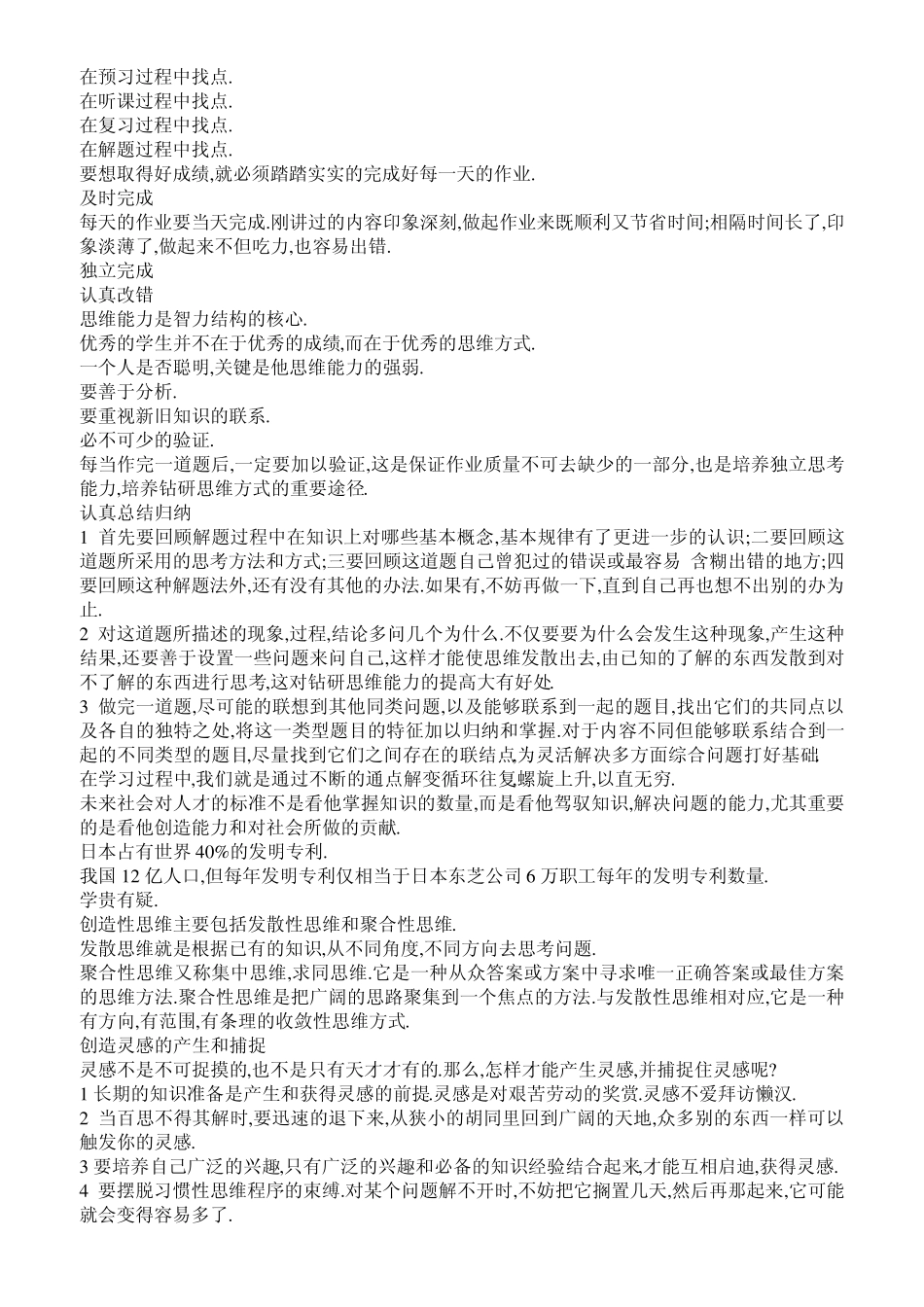 CES学习法_第2页