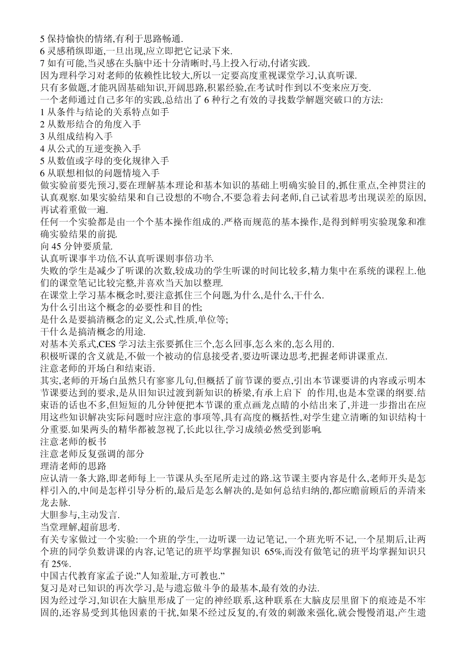 CES学习法_第3页