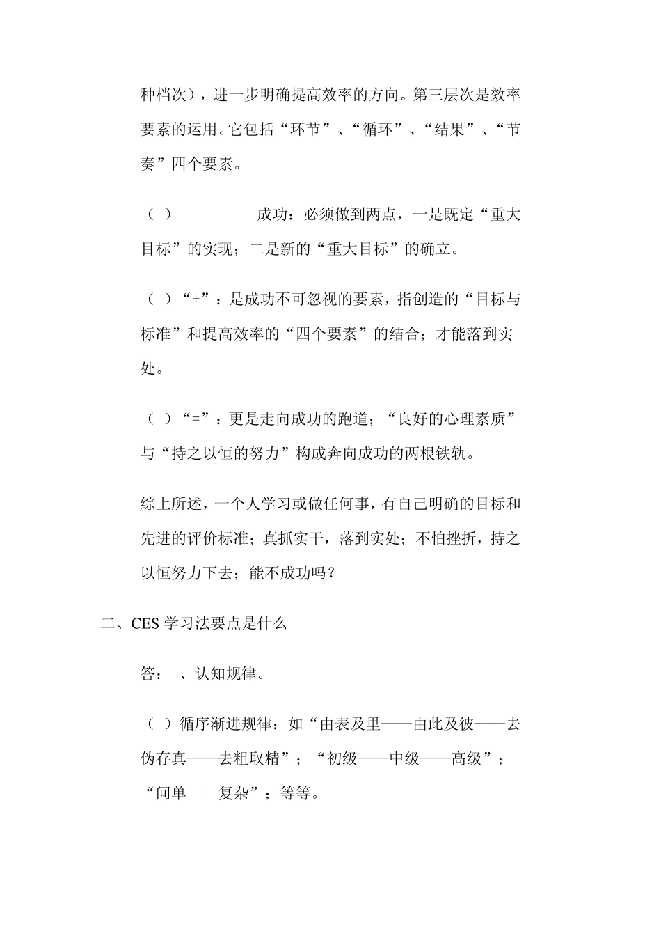 CES学习法讲义_第2页
