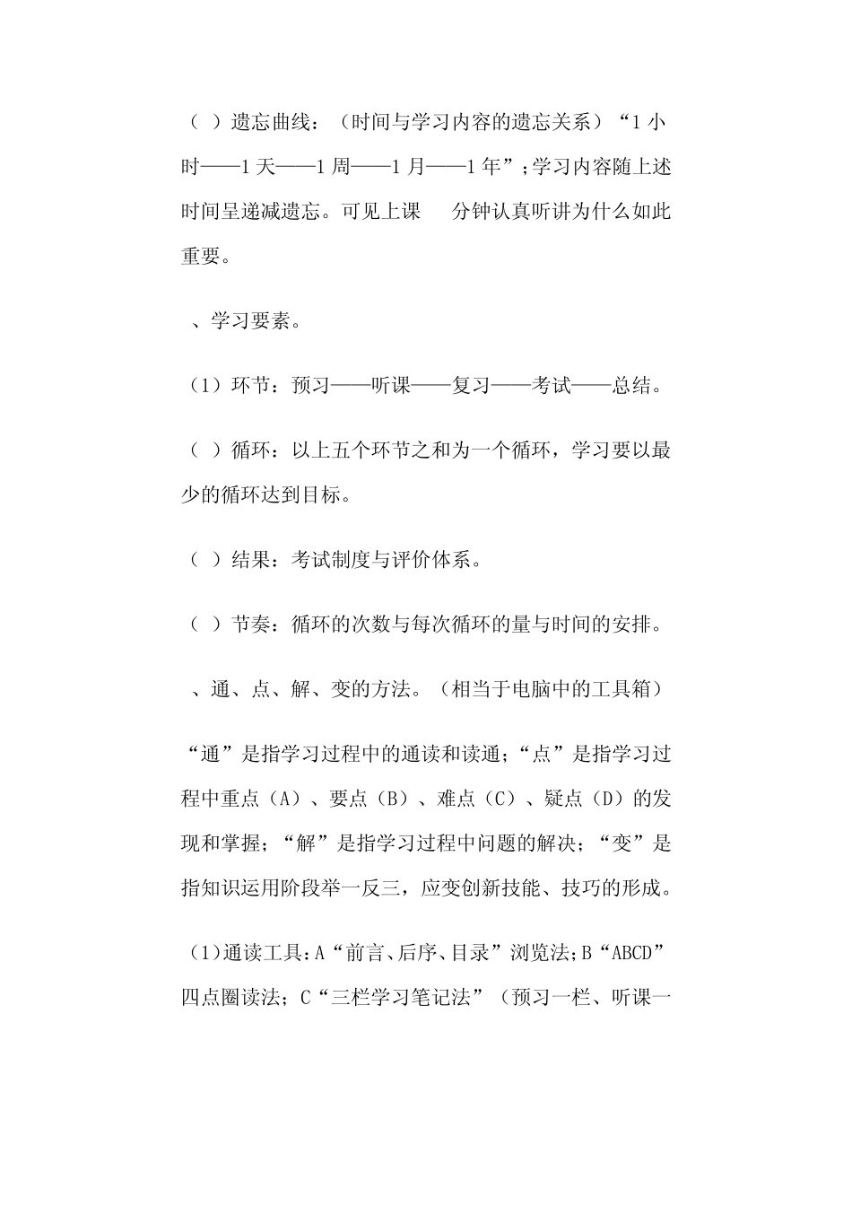 CES学习法讲义_第3页