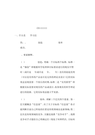 CES学习法讲义