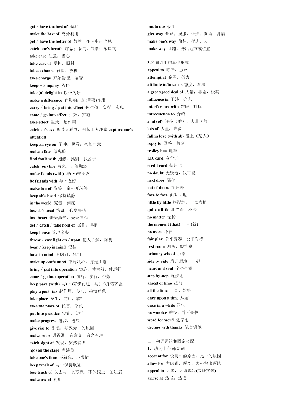 CET4短语词组考试一览_第2页