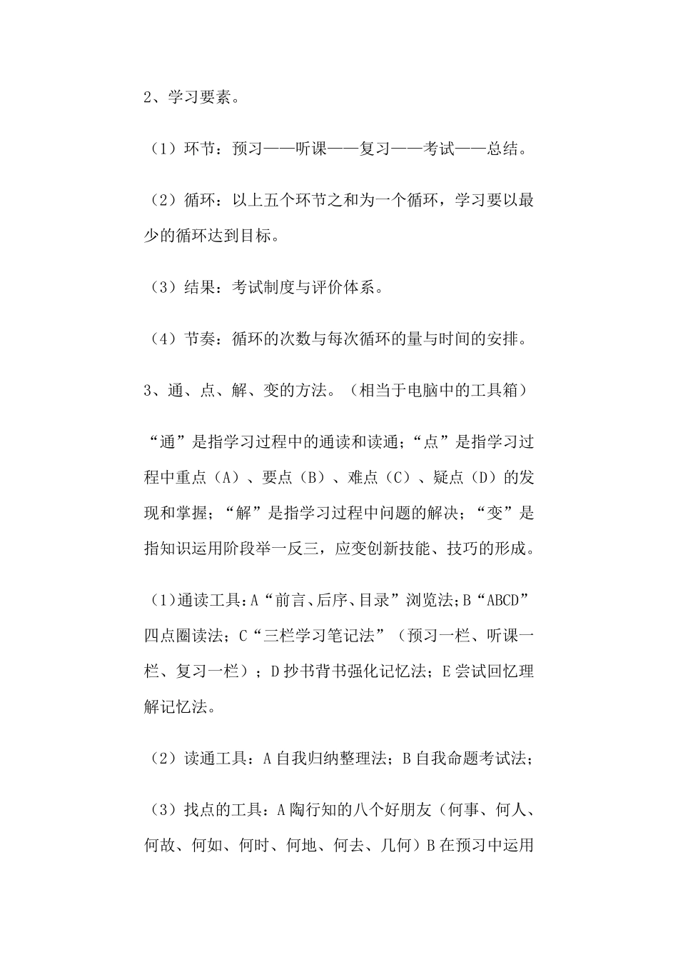 CES学习法高中精华版_第3页
