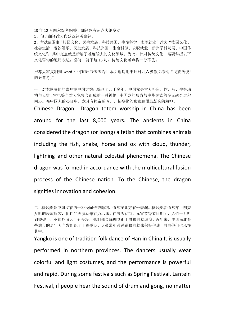 CET4英语四级新题型短文翻译考点_第1页