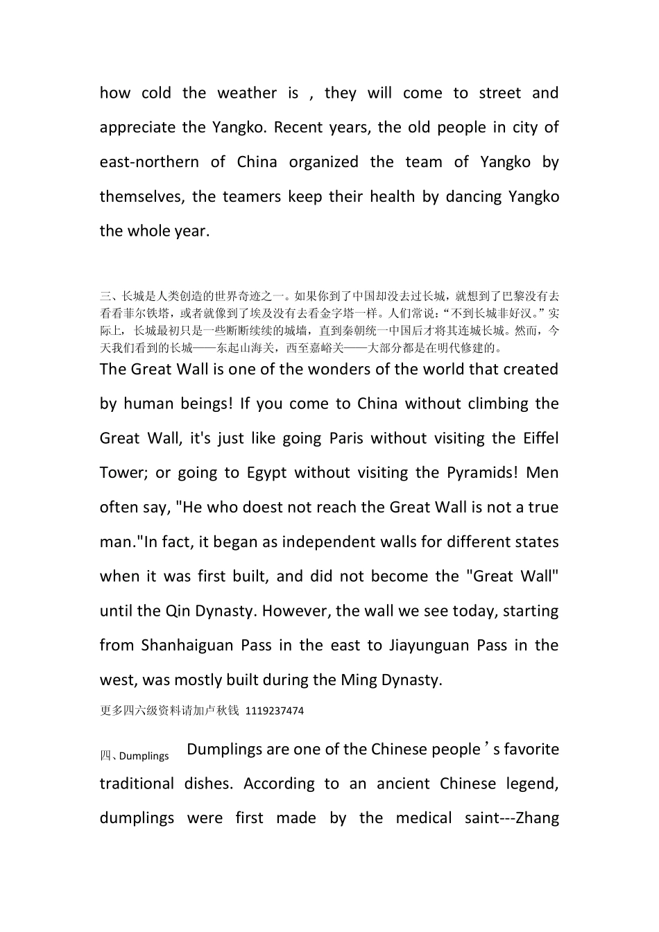 CET4英语四级新题型短文翻译考点_第2页