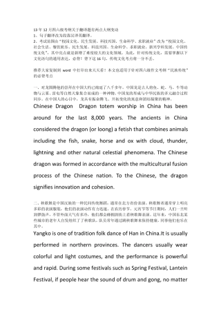 CET4英语四级新题型短文翻译考点
