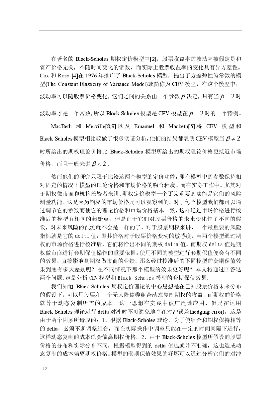 CEV模型和BlackScholes模型套期保值效果的定量分析_第2页