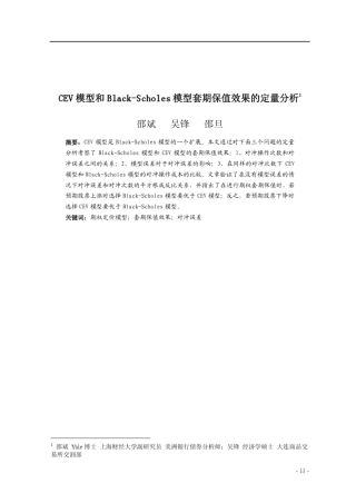 CEV模型和BlackScholes模型套期保值效果的定量分析