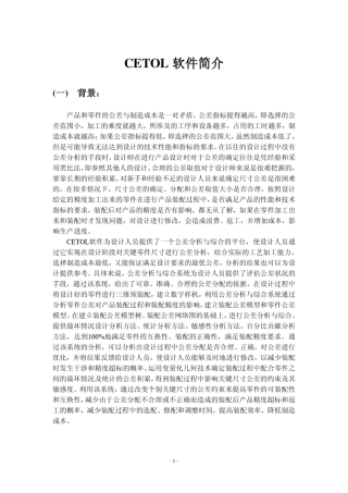 CETOL简介