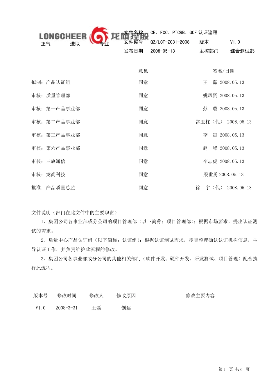 CE、FCC、PTCRB、GCF认证流程_第1页
