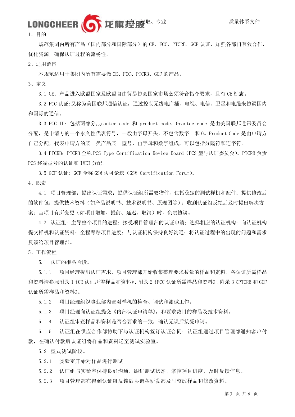 CE、FCC、PTCRB、GCF认证流程_第3页