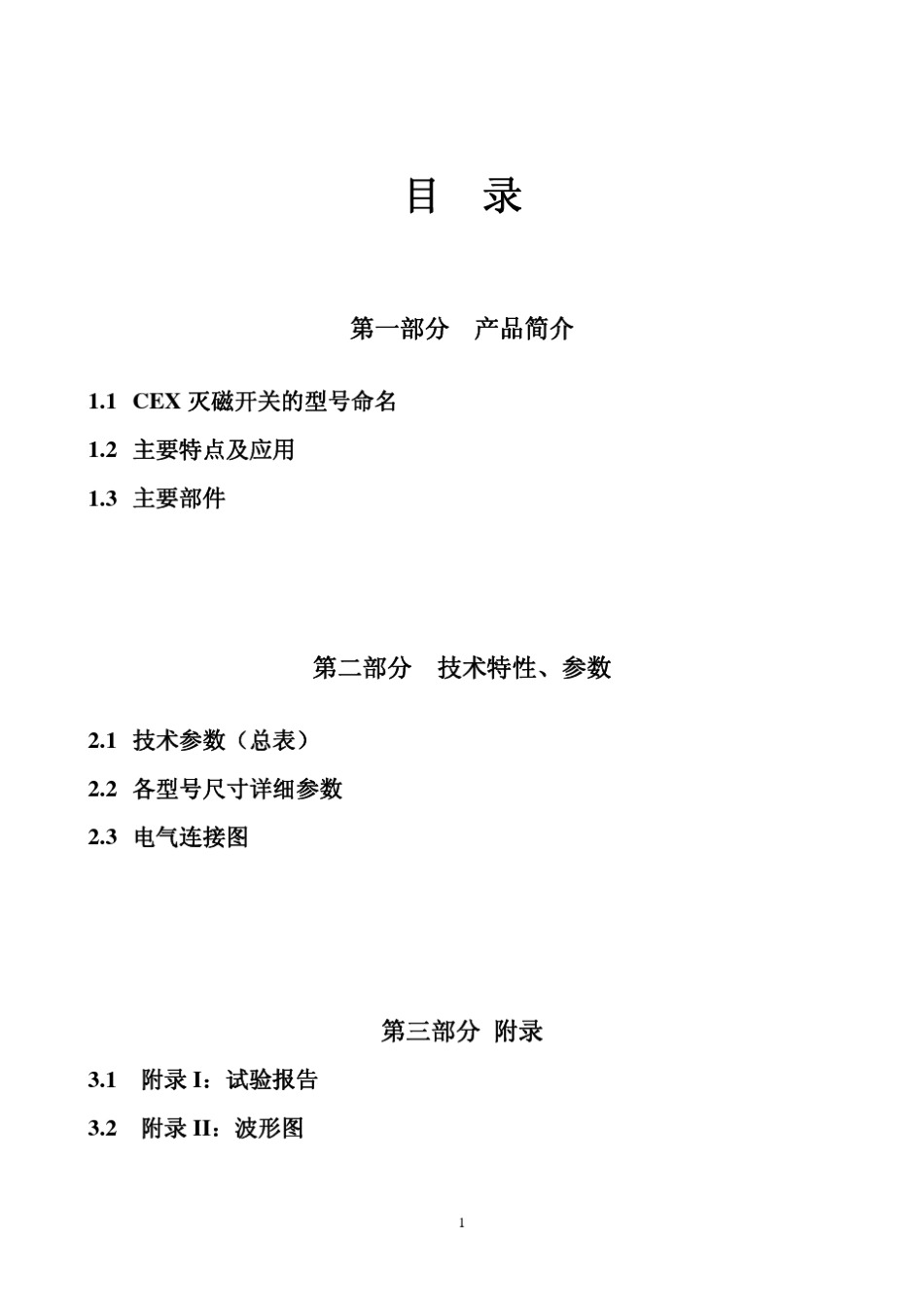 CEX系列直流灭磁开关_第1页