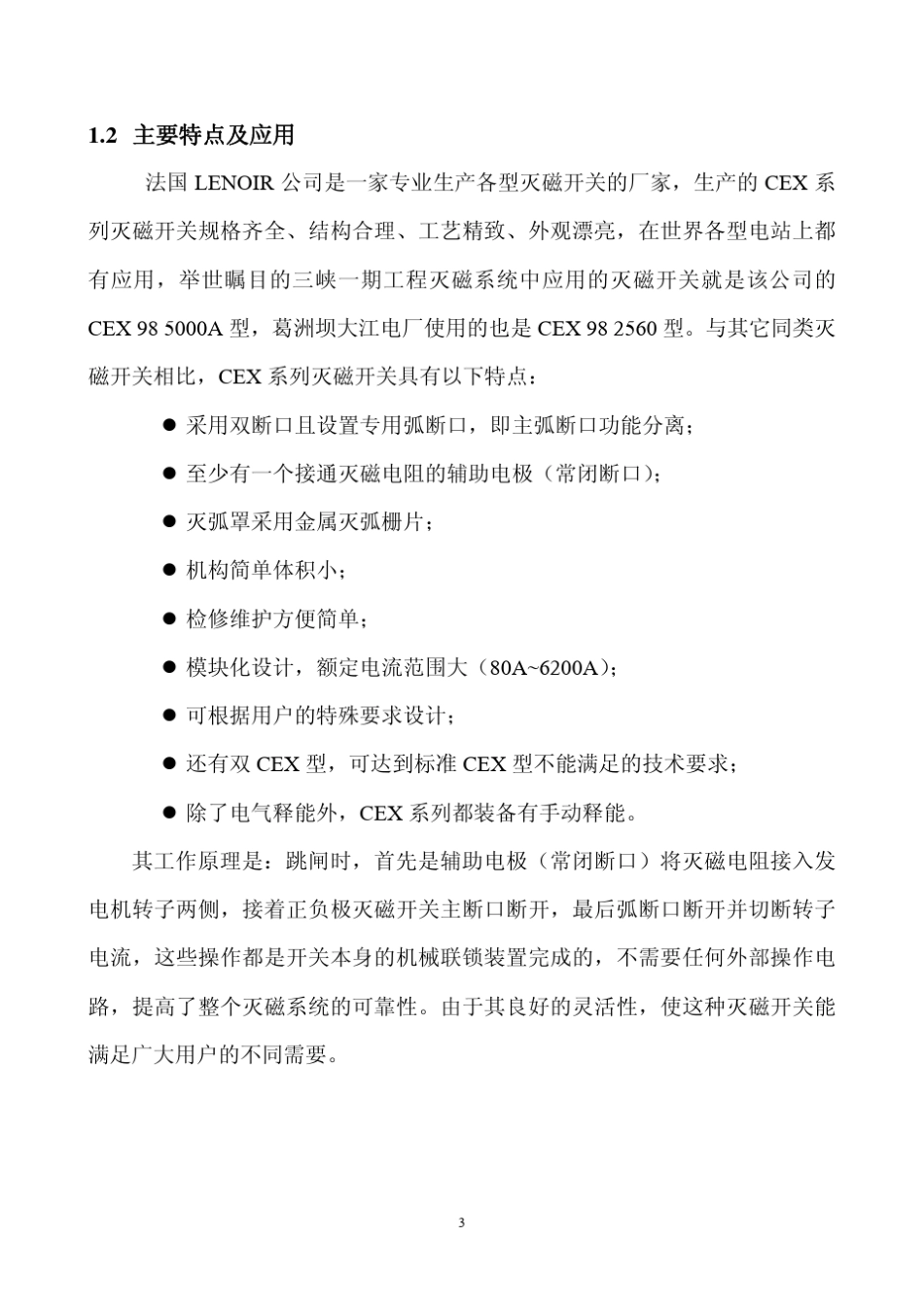 CEX系列直流灭磁开关_第3页