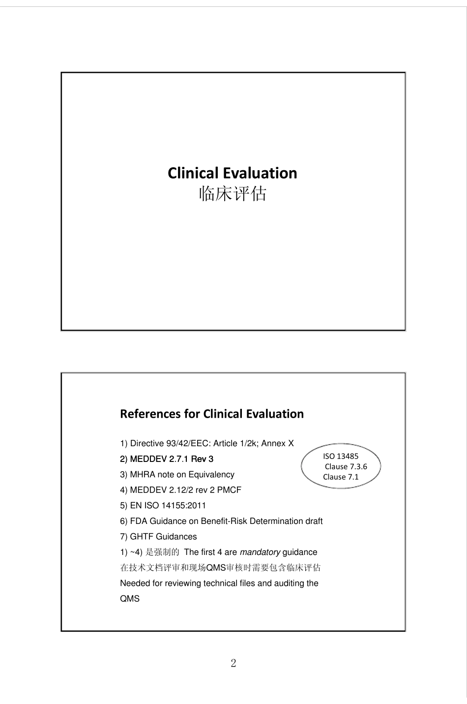 CE临床评估要求和搜索网站_第2页