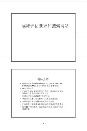 CE临床评估要求和搜索网站