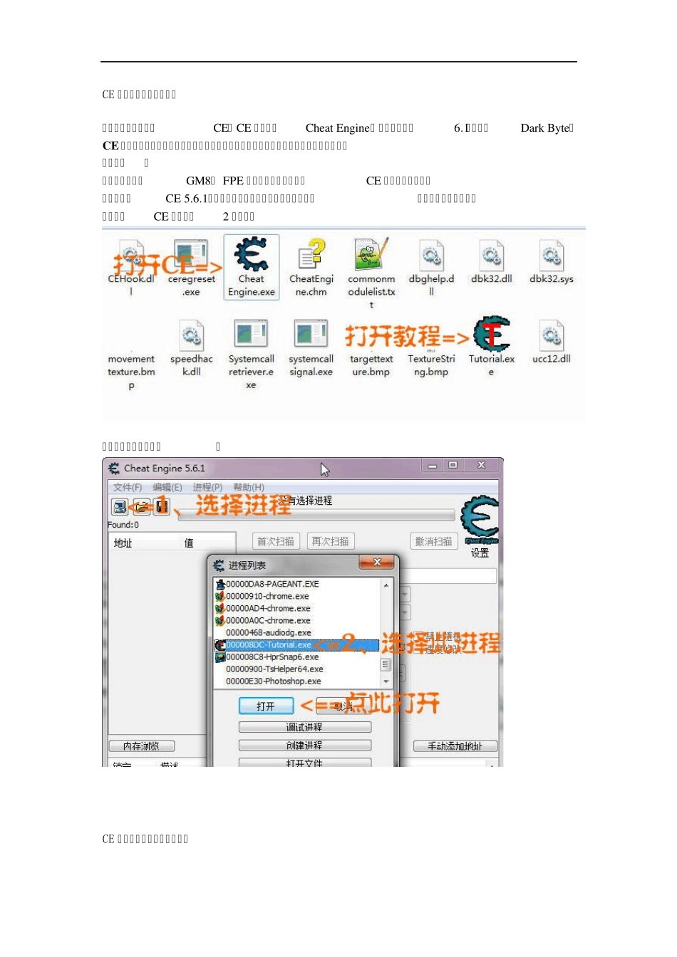 CE傻瓜教程一_第1页