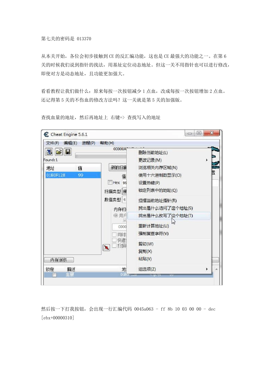 CE傻瓜教程七：代码注入_第1页