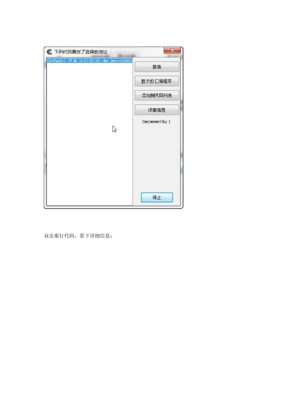 CE傻瓜教程七：代码注入_第2页