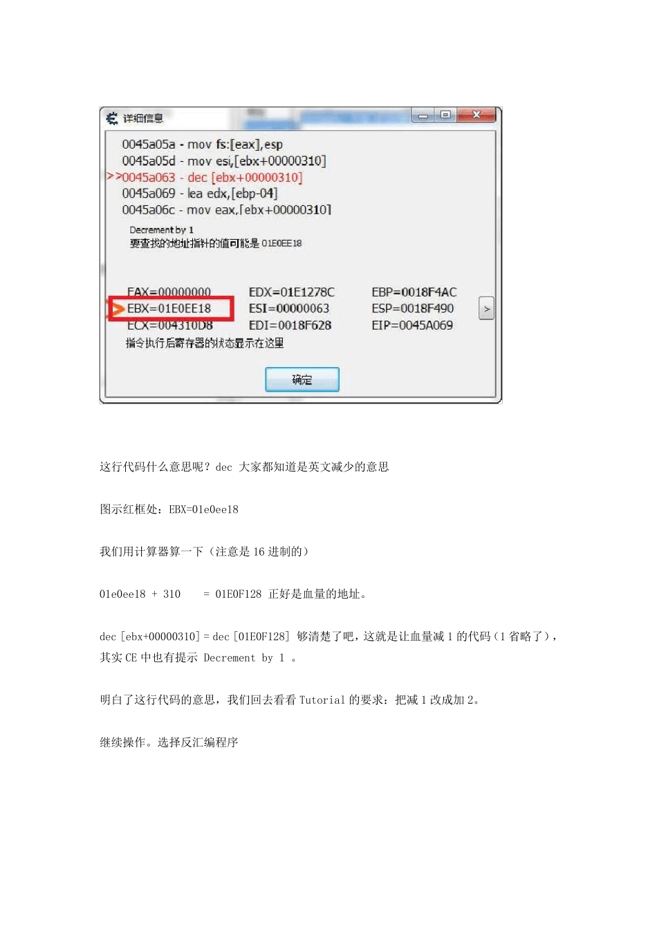 CE傻瓜教程七：代码注入_第3页