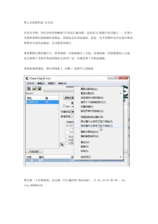 CE傻瓜教程七：代码注入