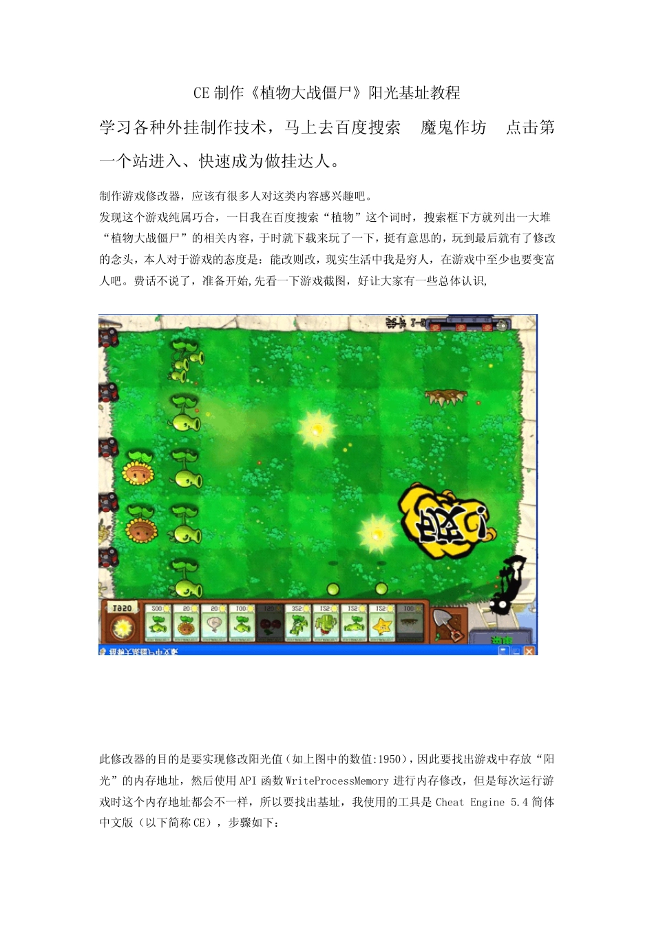 CE制作《植物大战僵尸》阳光基址教程_第1页