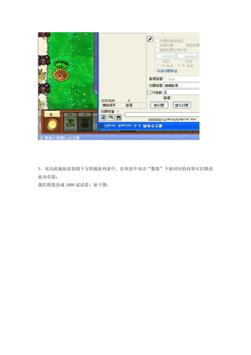 CE制作《植物大战僵尸》阳光基址教程_第3页