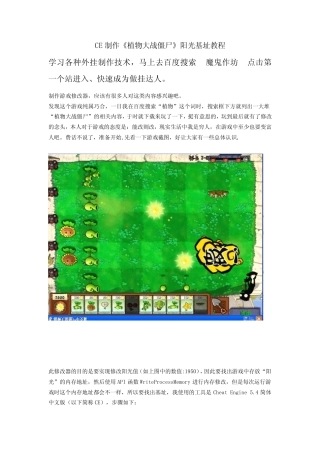 CE制作《植物大战僵尸》阳光基址教程