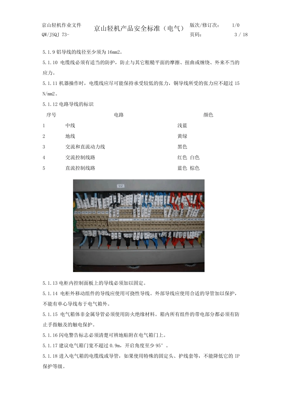 CE安全标准规范(电气类)要点_第3页