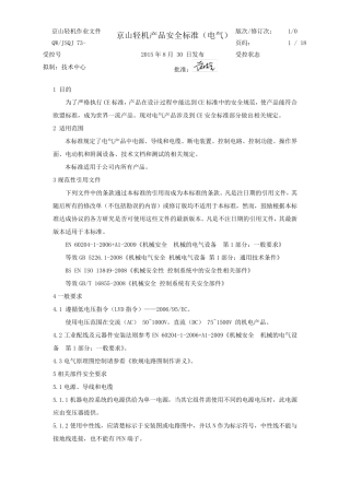 CE安全标准规范(电气类)要点