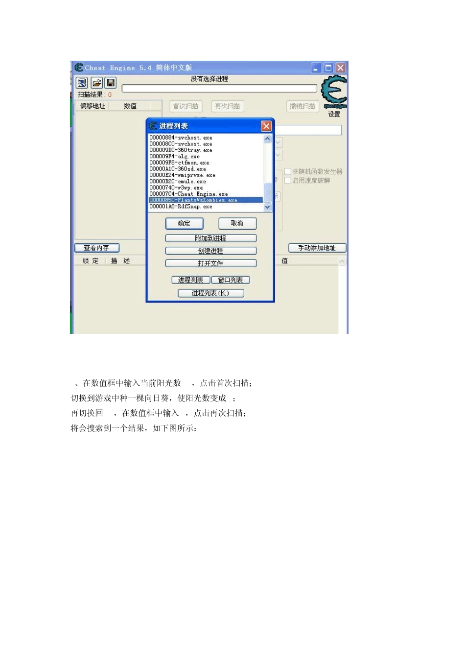 CE实例教程之《植物大战僵尸》阳光的基址查找_第2页