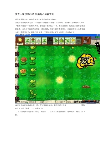 CE实例教程之《植物大战僵尸》阳光的基址查找