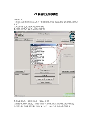 CE找基址及偏移教程
