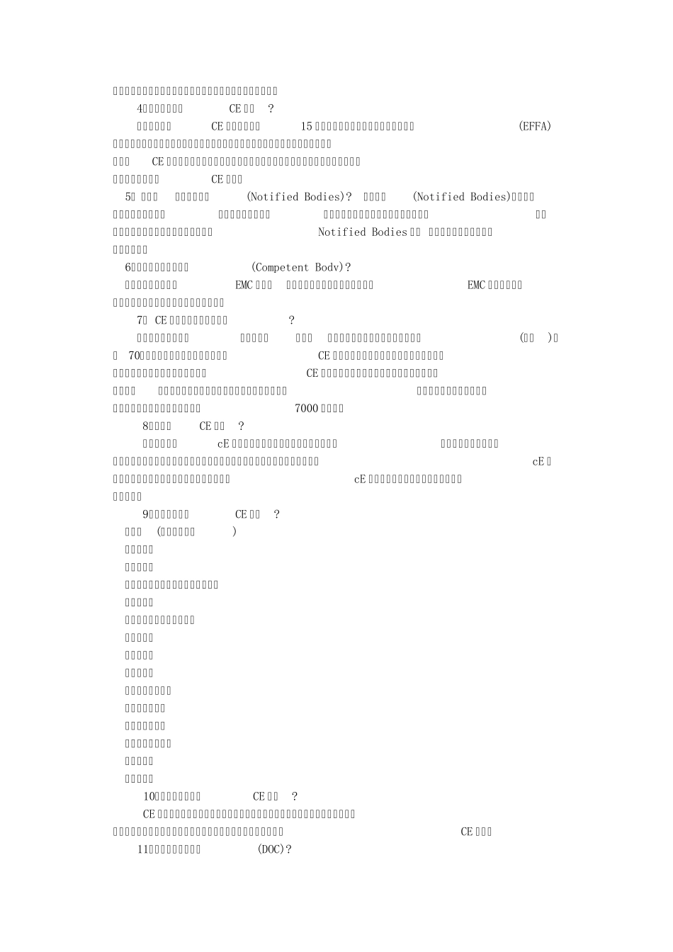 CE指令与CE标志基本知识20问_第2页