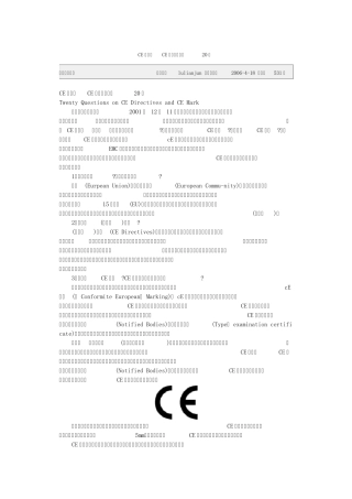 CE指令与CE标志基本知识20问