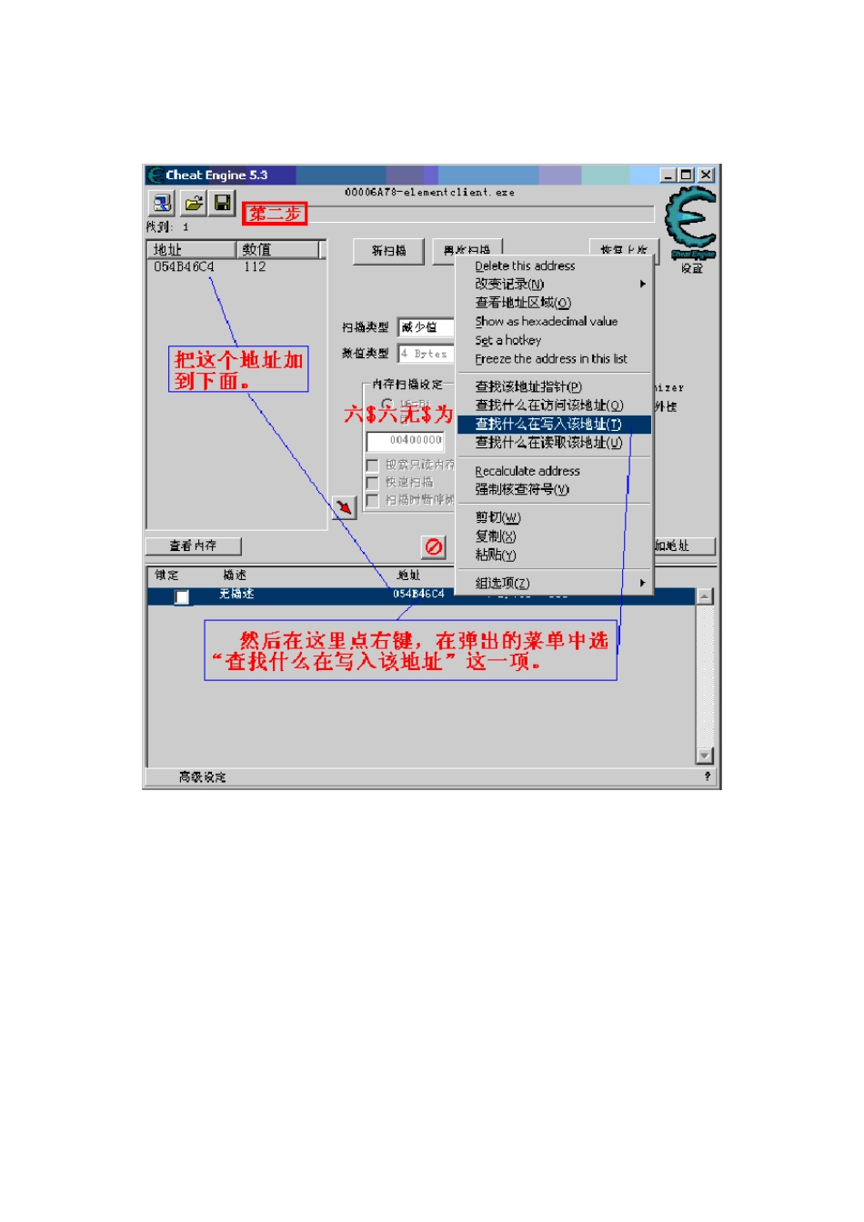 CE搜索基址和偏移(图文教程)_第2页
