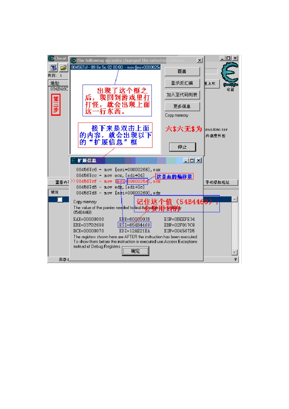 CE搜索基址和偏移(图文教程)_第3页