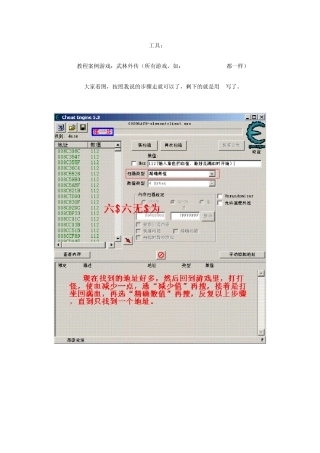 CE搜索基址和偏移(图文教程)