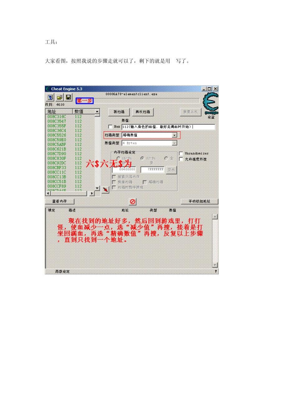 CE搜索基址和偏移教程(中文图文)_第1页