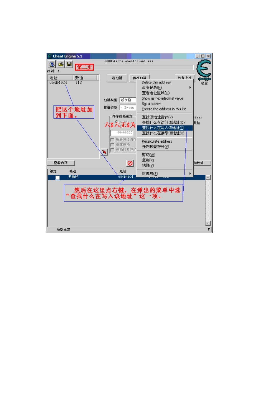 CE搜索基址和偏移教程(中文图文)_第2页