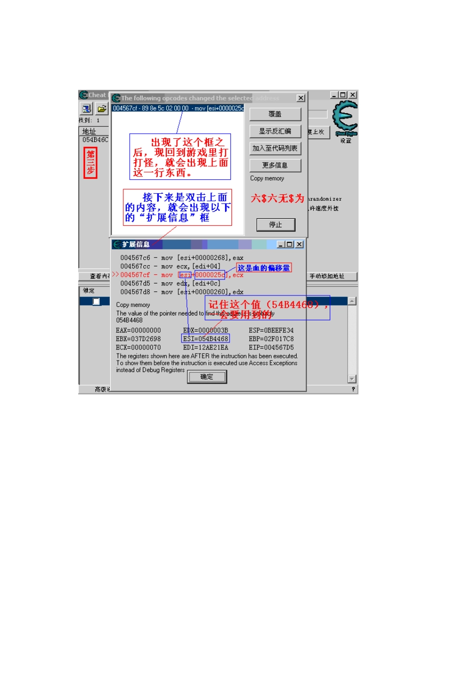 CE搜索基址和偏移教程(中文图文)_第3页